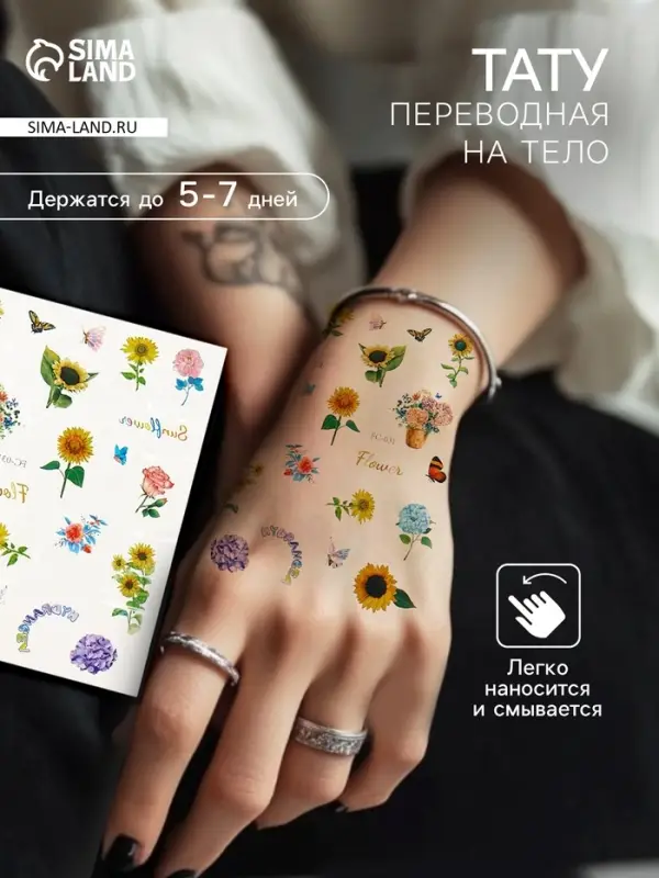 Переводные тату на тело цветные «Цветочные бутоны», 24×14.5 см, МИКС