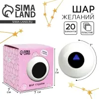 Шар желаний &laquo;Кусь&raquo; 7 см, гадание