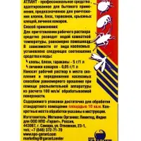 Средство от тараканов, блох, клопов, и крысиных клещей "Атлант" 5 г
