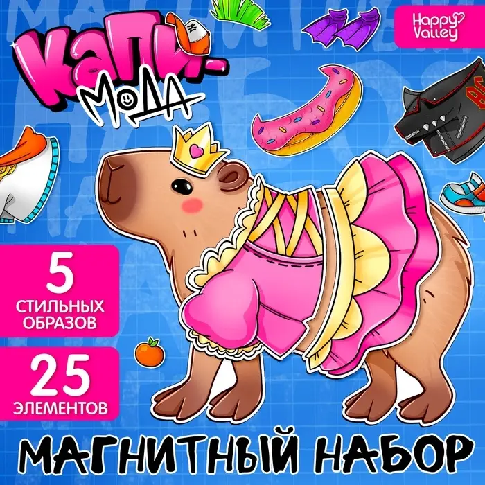 Магнитный набор &laquo;Капи-мода&raquo;