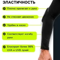 Рукав спортивный компрессионный с защитой ONLYTOP, р. L, цвет чёрный