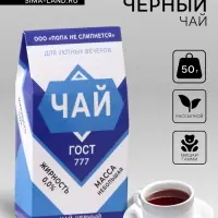 Чай чёрный &laquo;Для уютных вечеров&raquo;, 50 г