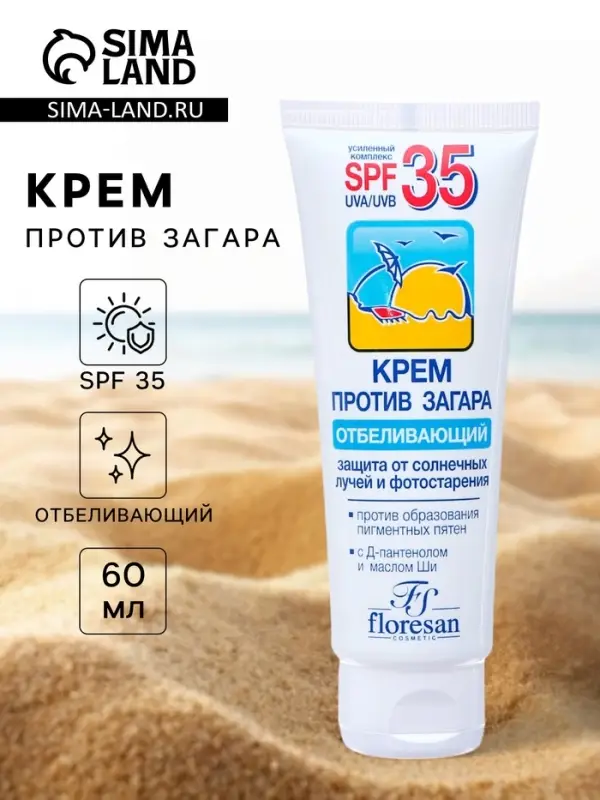 Солнцезащитный крем против загара Floresan отбеливающий SPF 35, 60 мл