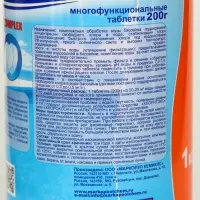 Дезинфицирующее средство &laquo;Мультиэкт 5 в 1&raquo;, для воды в бассейне, комплексный препарат, таблетки 200 г, 1 кг