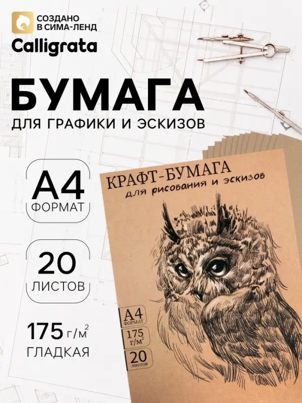 Крафт-бумага для рисования, графики и эскизов А4, 20 листов (210&times;300 мм), 175 г/м&sup2;, в крафт папке, коричневая/серая