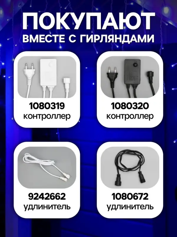 Гирлянда &laquo;Бахрома&raquo; 3&times;0.6 м, IP44, УМС, белая нить, 160 SMD-LED, свечение синее, 220 В