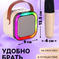 Караоке детское беспроводное, 2 микрофона, bluetooth, 5 режимов подсветки, звук, свет, бежевый