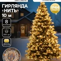 Гирлянда &laquo;Нить&raquo; 10 м, IP44, белая нить, 100 LED, свечение жёлтое, 8 режимов, 220 В