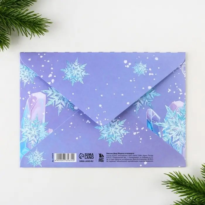 Письмо Деду Морозу, конверт А5, с раскраской «Верь в мечту» Письмо Деду Морозу, конверт А5, с раскраской «Верь в мечту»