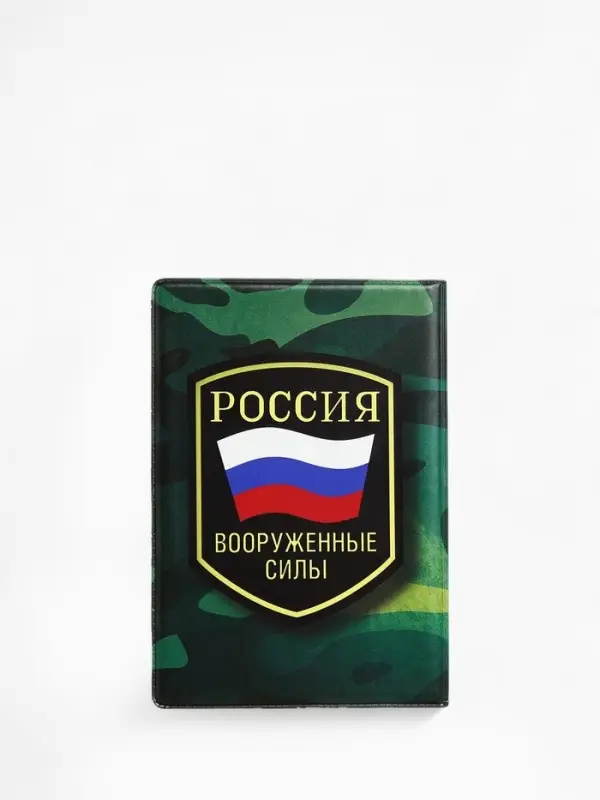 Обложка на военный билет, 9.5&times;13.5 см, милитари МИКС