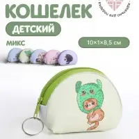 Кошелёк детский Cat Выбражулька, маленький, монетница, МИКС