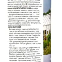 Моющее средство для теплиц и обработки грунта, ВЕТаргент 6%, 1 л