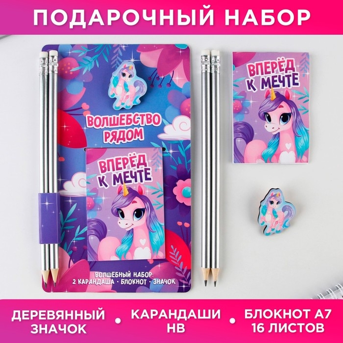 Подарочный набор: блокнот, карандаши (2 шт, ч/г) и значок-дерево «Волшебство рядом» Подарочный набор: блокнот, карандаши (2 шт, ч/г) и значок-дерево «Волшебство рядом»