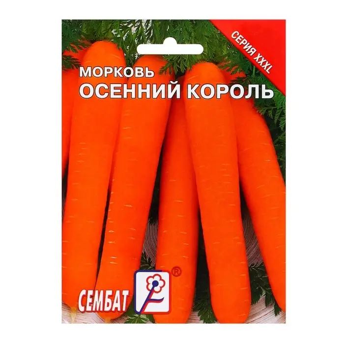Семена ХХХL Морковь &laquo;Осенний король&raquo;, 10 г, &laquo;Сембат&raquo;