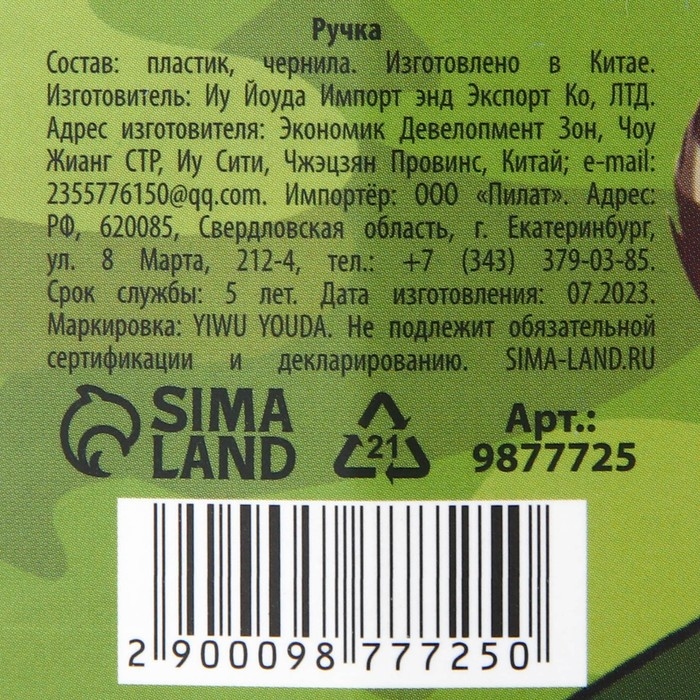 Ручка шариковая синяя паста 0.5 мм с подвеской автомат «Юному герою» пластик Ручка шариковая синяя паста 0.5 мм с подвеской автомат «Юному герою» пластик