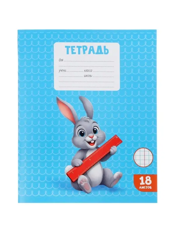 Тетради 10 штук, 18 листов в клетку Calligrata KIDS, блок офсет