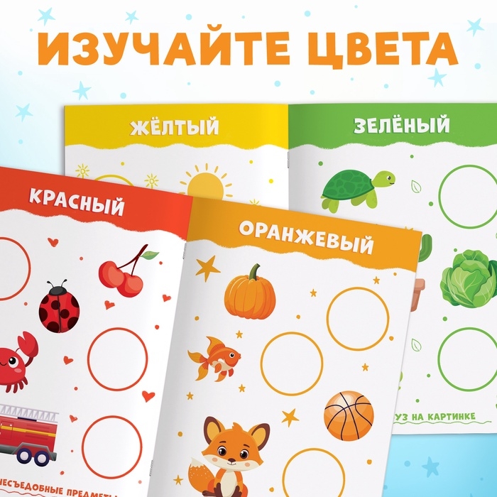 Книжка с наклейками «Большие кружочки. Подбери по цвету», 30 стикеров Книжка с наклейками «Большие кружочки. Подбери по цвету», 30 стикеров