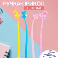 Ручка-прикол Calligrata &laquo;Дино&raquo;, синий стержень, гелевая, МИКС