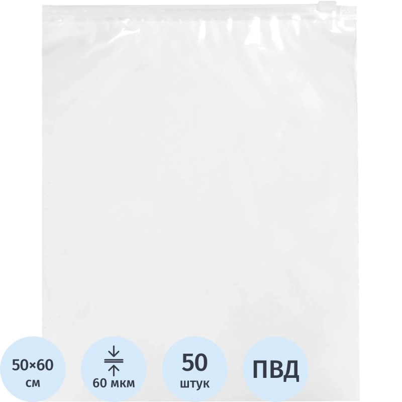 Пакет с замком слайдер EVA прозрачный 60 мкм 10х15, 50 шт/уп