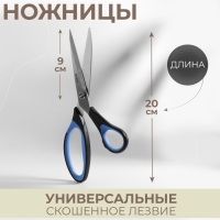 Ножницы универсальные, скошенное лезвие, 20 см, цвет чёрный/голубой