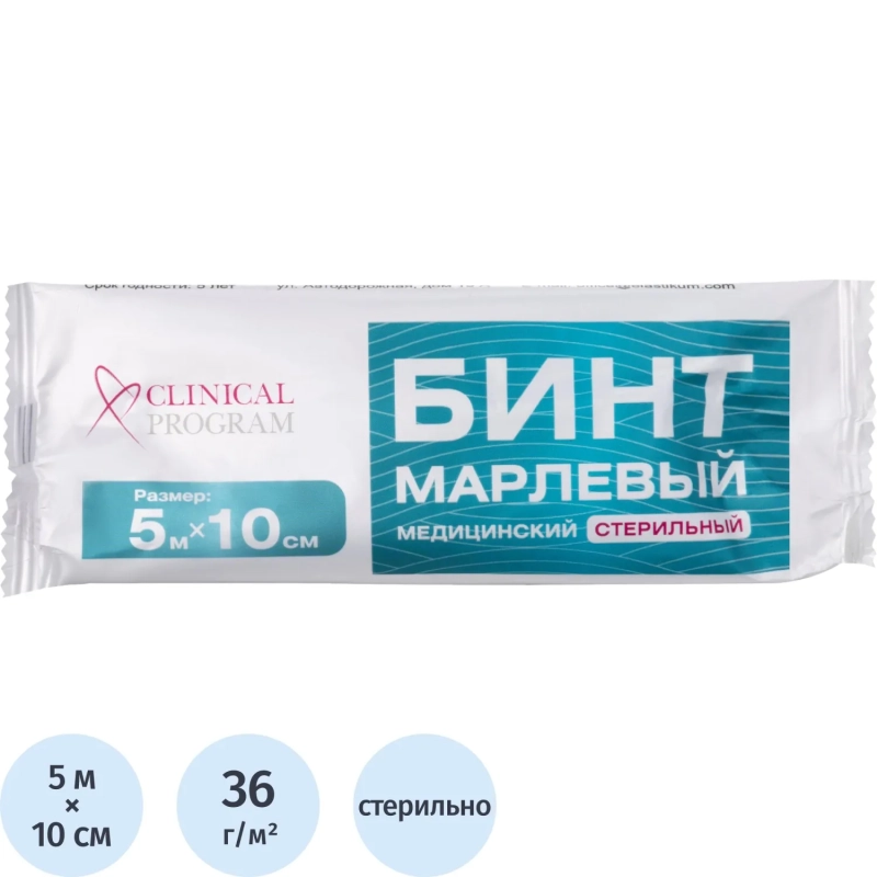 Бинт марлевый медицинский стерильный 5мx10см, пл. 36г, 30шт/уп
