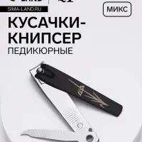 Кусачки - книпсер педикюрные, с пилкой, 8 см, МИКС