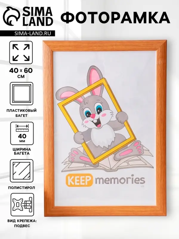 Фоторамка для фото 40&times;60 см Keep memories Luxe Elegance, пластик, бежевый, (пластиковый экран)