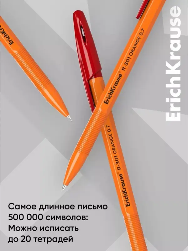 Ручка шариковая ErichKrause. R=301 Orange Stick & Grip, красный стержень, узел 0.7 мм, резиновый упор