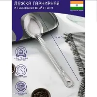 Ложка гарнирная из нержавеющей стали Доляна &laquo;Индия&raquo;, 32,6&times;6,8 см, толщина 1 мм