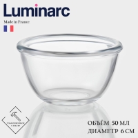 Соусник Luminarc COCOON, 50 мл, d=6 см, утолщённое стекло, прозрачный