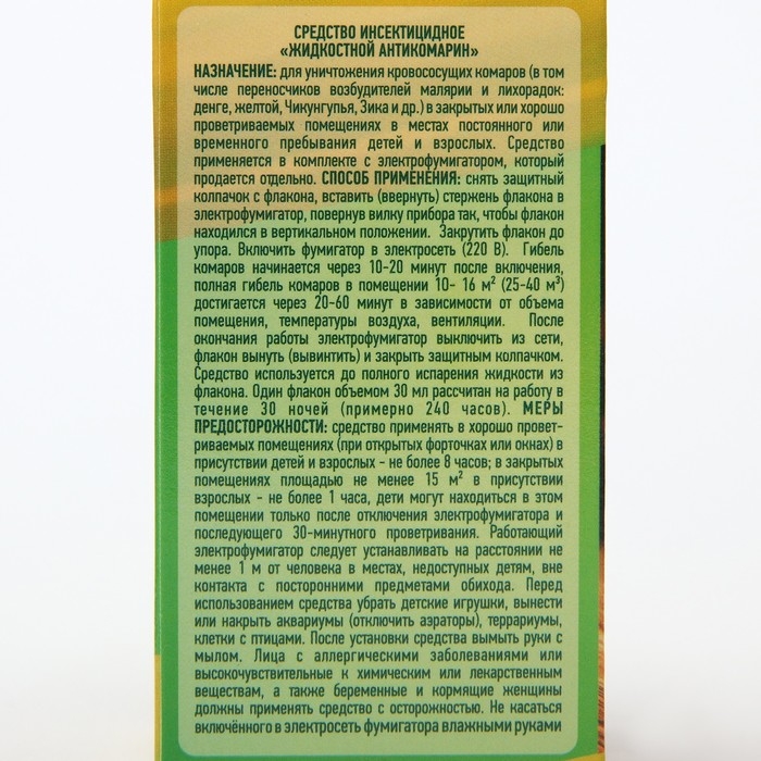 Дополнительный флакон-жидкость ARGUS 45 ночей БЕЗ ЗАПАХА 30 мл Дополнительный флакон-жидкость ARGUS 45 ночей БЕЗ ЗАПАХА 30 мл