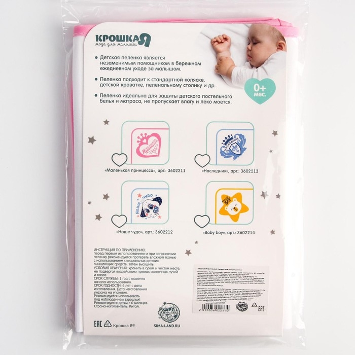 Пелёнка непромокаемая детская «Маленькая Принцесса», 50 × 70 см Пелёнка непромокаемая детская «Маленькая Принцесса», 50 × 70 см