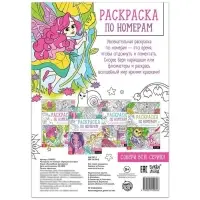 Раскраска по номерам &laquo;Прекрасные феи&raquo;, 16 стр., формат А4