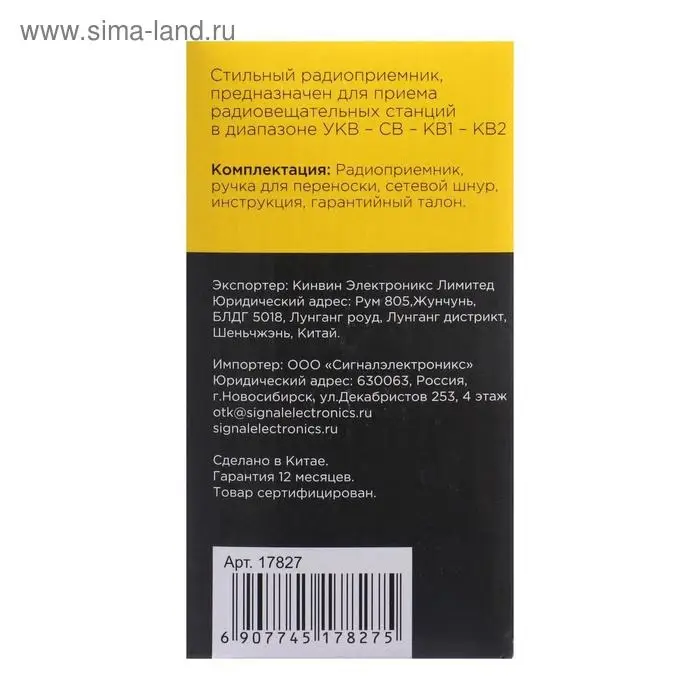Радиоприемник  Радиоприемник "Эфир-12", FM 64-108 МГц, 220 В