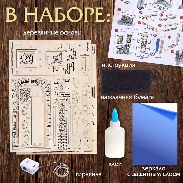 Ночник - конструктор своими руками из дерева «Волшебный мир», подставка - разделитель для книг Ночник - конструктор своими руками из дерева «Волшебный мир», подставка - разделитель для книг