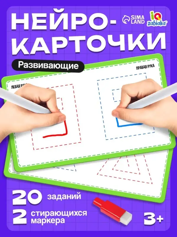 Напиши и сотри &laquo;Межполушарное развитие&raquo; лабиринты и круги