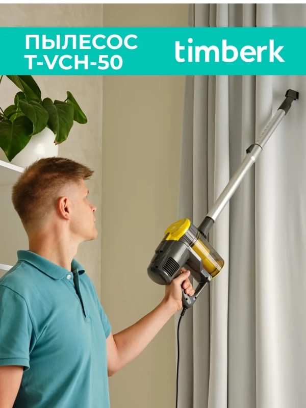 Вертикальный пылесос для дома (проводной) T-VCH-50 Вертикальный пылесос для дома (проводной) T-VCH-50