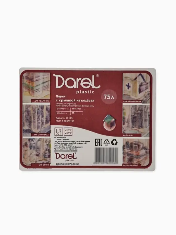 Ящик для хранения Darel-box, 75 л, 70&times;49&times;37 см, с крышкой, МИКС