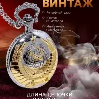 Часы карманные &laquo;СССР&raquo;, кварцевые, d=4.7 см, серебристые