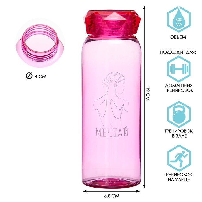Бутылка для воды, 600 мл,  Бутылка для воды, 600 мл, "Мечтай"