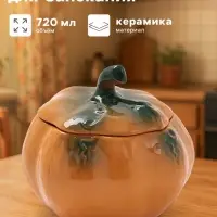 Горшок для запекания Борисовская керамика &laquo;Тыква&raquo;, 720 мл, оранжевый