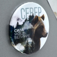 Магнит закатной "Север"