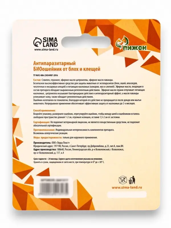 Биоошейник от паразитов для кошек &laquo;ПИЖОН&raquo;, от блох и клещей, 35 см, зелёный