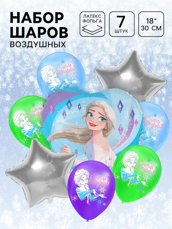 Шары воздушные, набор 8 шт, фольга, латекс, Холодное сердце Шары воздушные, набор 8 шт, фольга, латекс, Холодное сердце