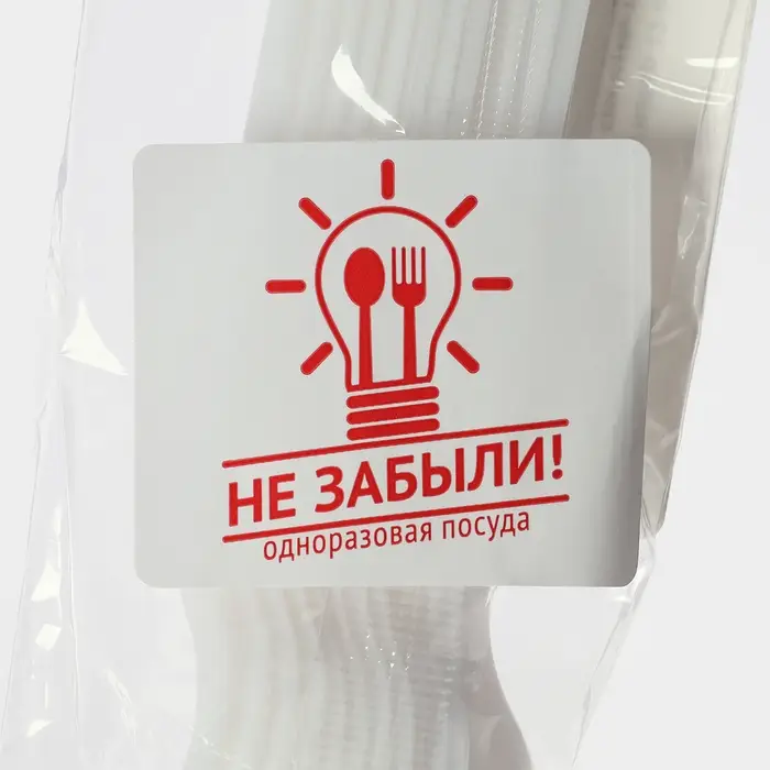 Вилки одноразовые Не ЗАБЫЛИ!, набор 12 шт., пластик, 15.5 см, столовые, белые Вилки одноразовые Не ЗАБЫЛИ!, набор 12 шт., пластик, 15.5 см, столовые, белые