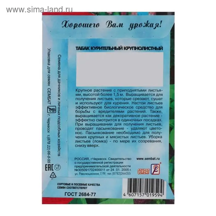 Семена Табак   Семена Табак  "Крупнолистный  512",  0.01 г