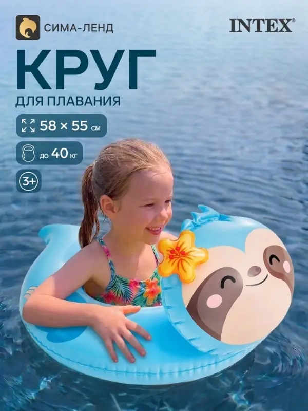 Круг для плавания &laquo;Ленивец&raquo;, от 3-6 лет, 59220NP INTEX