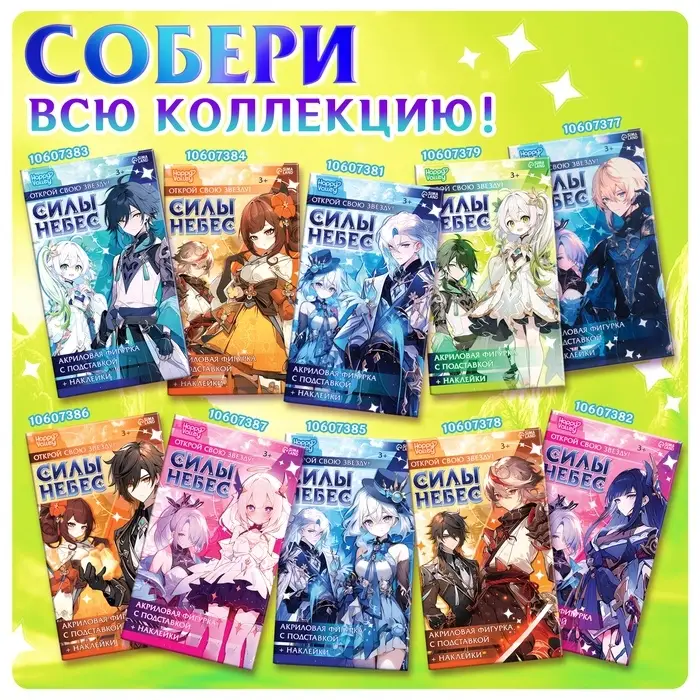 Фигурка аниме на подставке Happy Valley &laquo;Силы небес&raquo; с наклейками, акриловая, 15 см