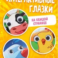 Набор картонных книг с глазками &laquo;Синий трактор&raquo;, 4 шт. по 10 стр.