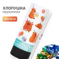 Хлопушка пружинная &laquo;Капибары&raquo;, 11 см